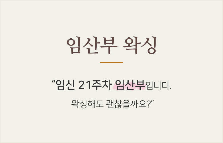 임산부왁싱